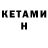 КЕТАМИН ketamine Rebecca Pratt