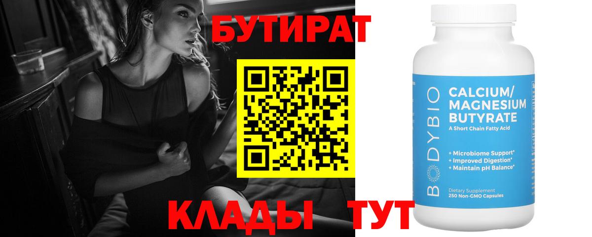 Великие Луки  Бутират 1.4BDO  Вход с VPN 