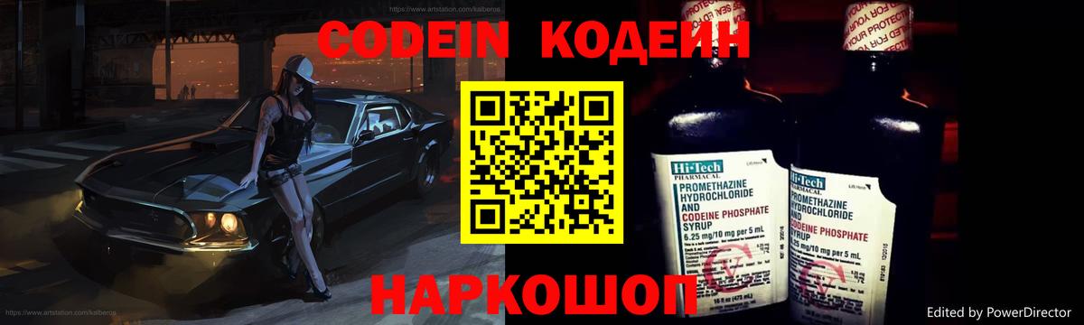 Великие Луки  Codein напиток Lean (лин)  Кодеин Purple Drank  Вход с VPN 