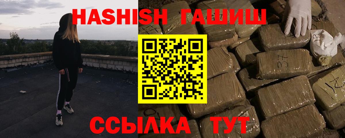 ГАШИШ  ГАШ убойный  Великие Луки  Вход с VPN  ГАШ гашик 