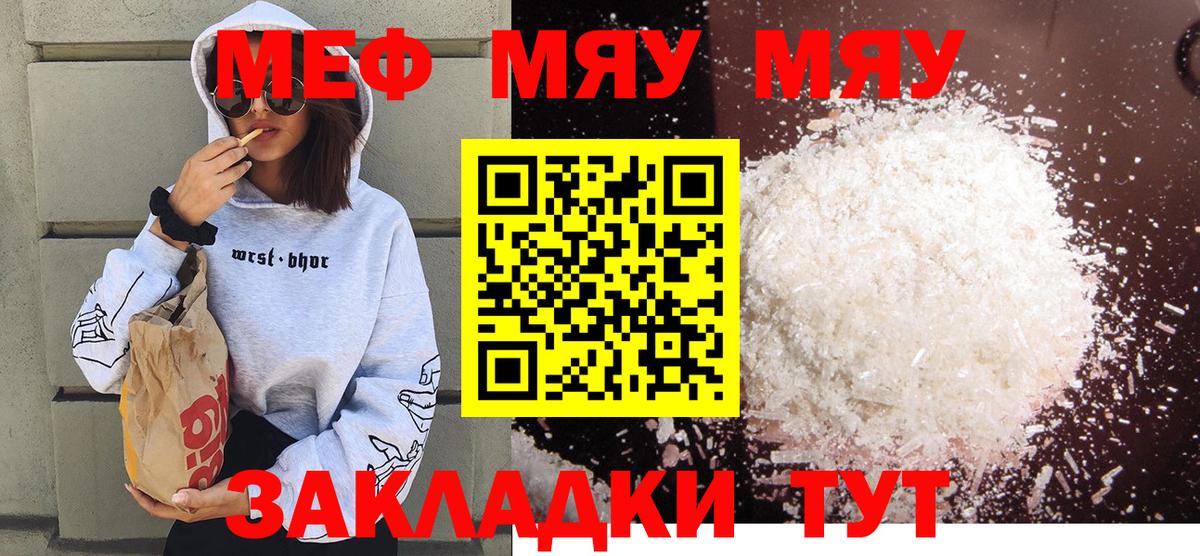 Великие Луки  МЯУ-МЯУ  Вход с VPN  Меф мяу мяу  Мефедрон mephedrone  МЯУ-МЯУ 